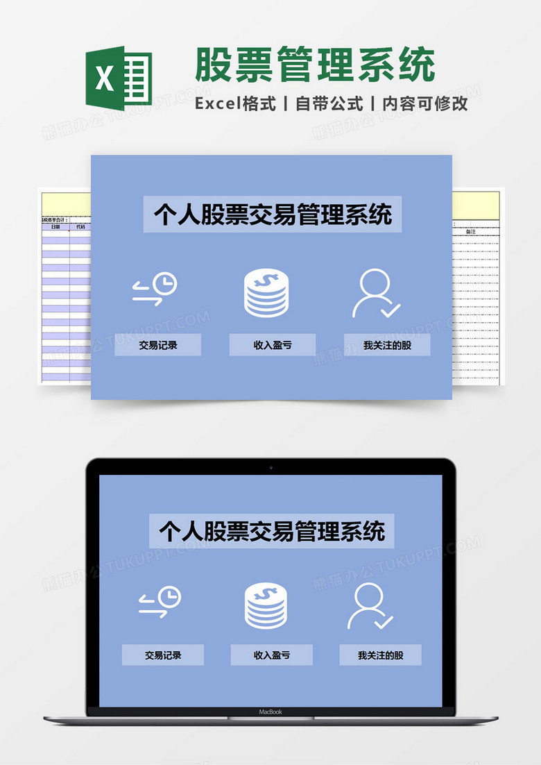 個(gè)人股票交易管理系統(tǒng)Excel管理系統(tǒng) 個(gè)人股票交易管理系統(tǒng)Excel管理系統(tǒng)