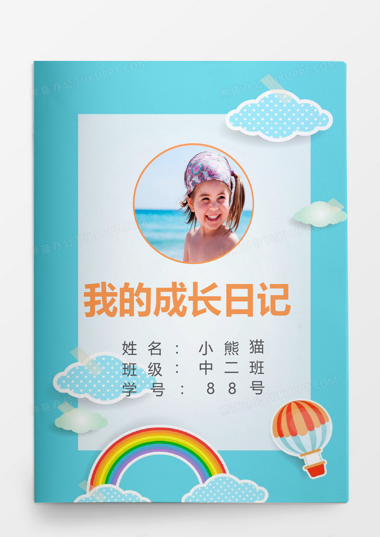 幼儿园成长档案word模板