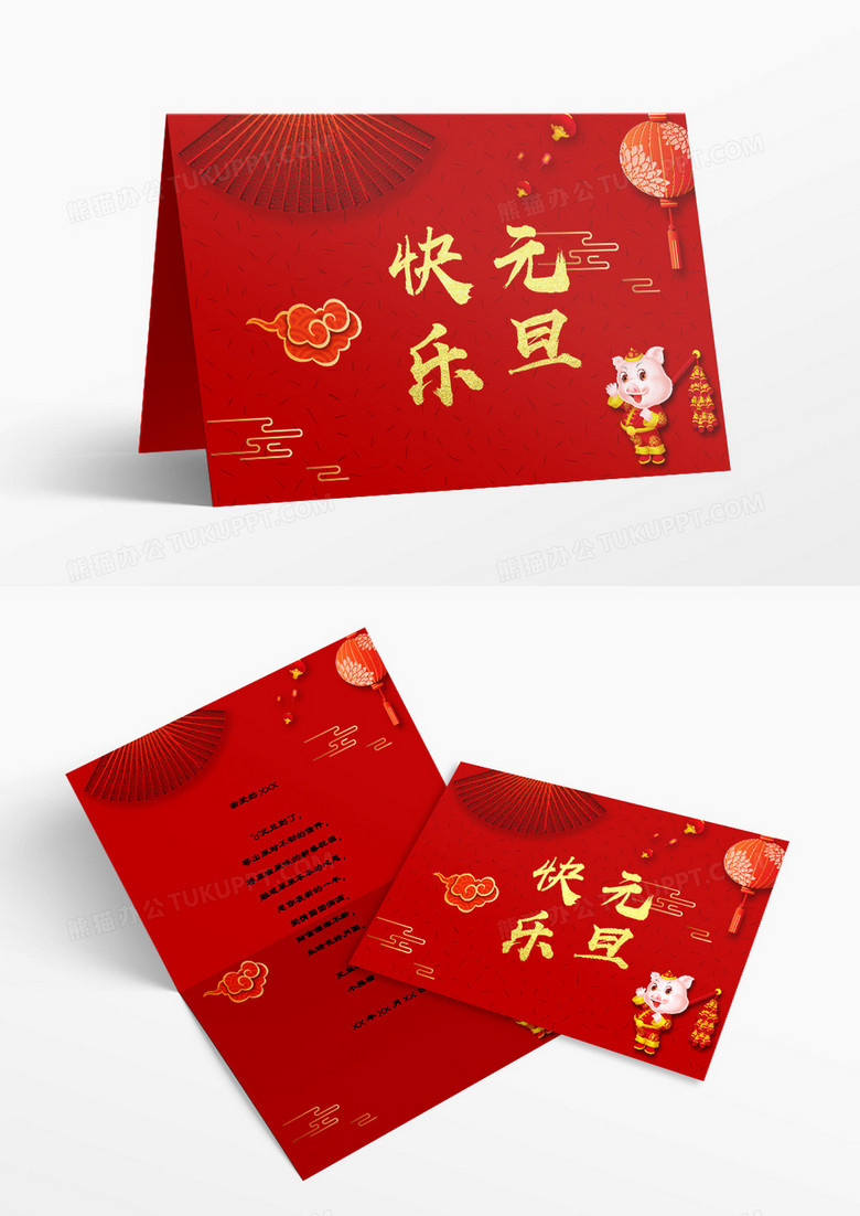 红色扇面祥云喜庆风元旦贺卡WORD模板