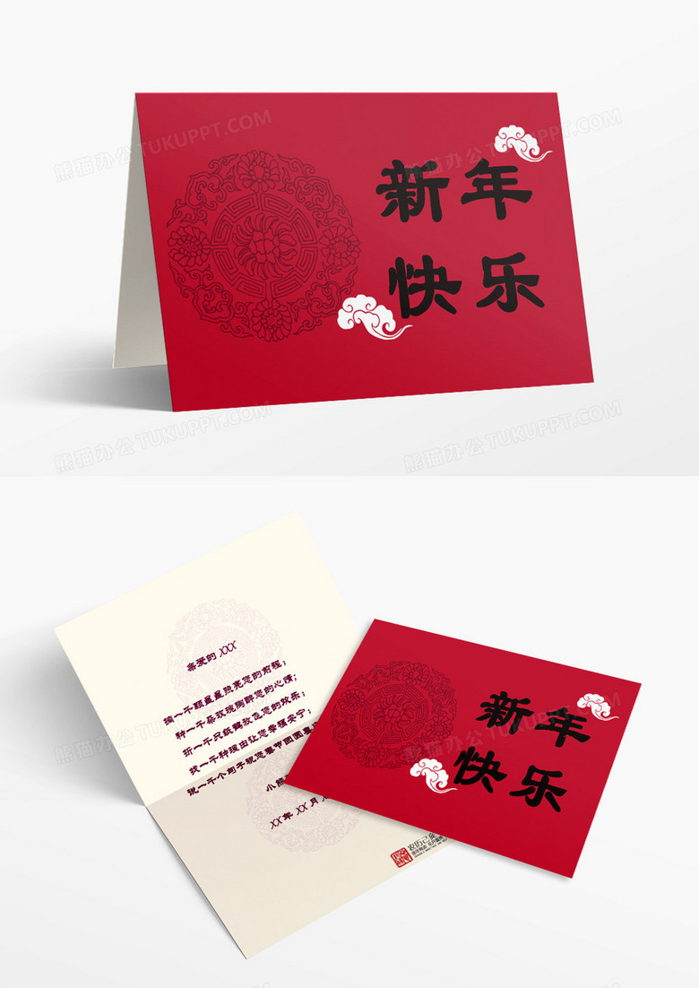 红色中国风喜庆新年快乐贺卡WORD模板
