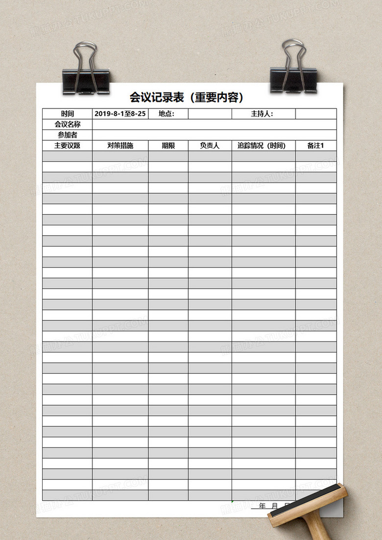 会议记录格式及范文模板 true