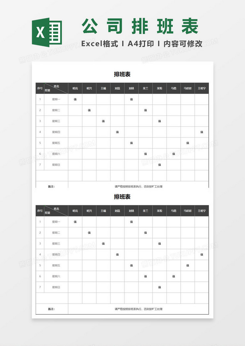 公司员工每周排班表EXCEL表格模板