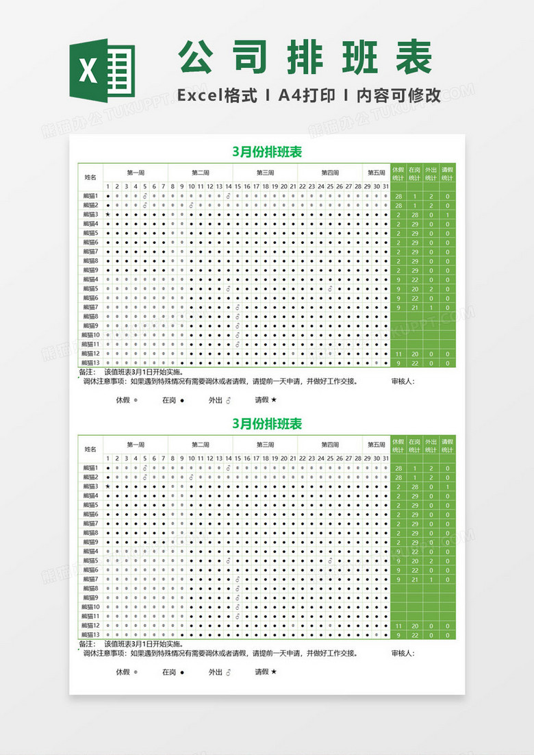 公司员工排班表EXCEL表格模板