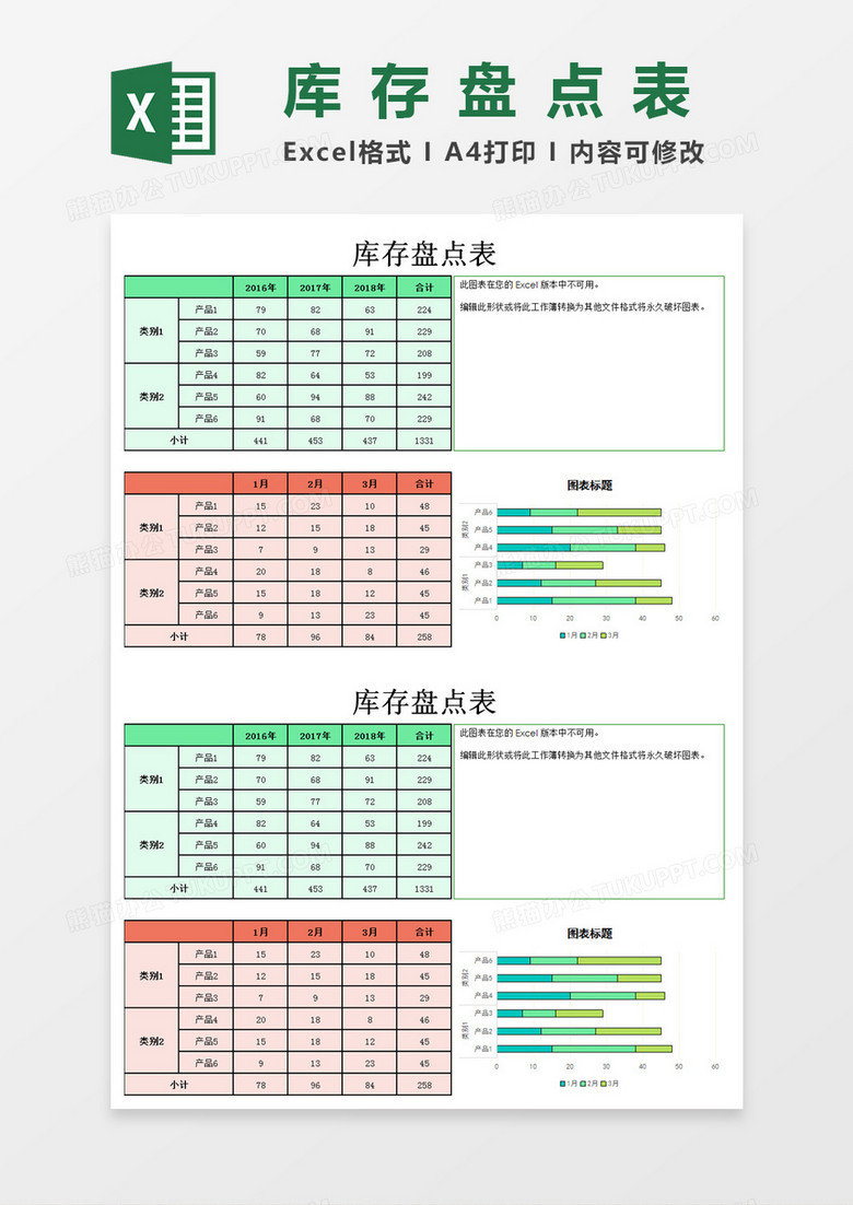 仓库库存盘点表Excel模板