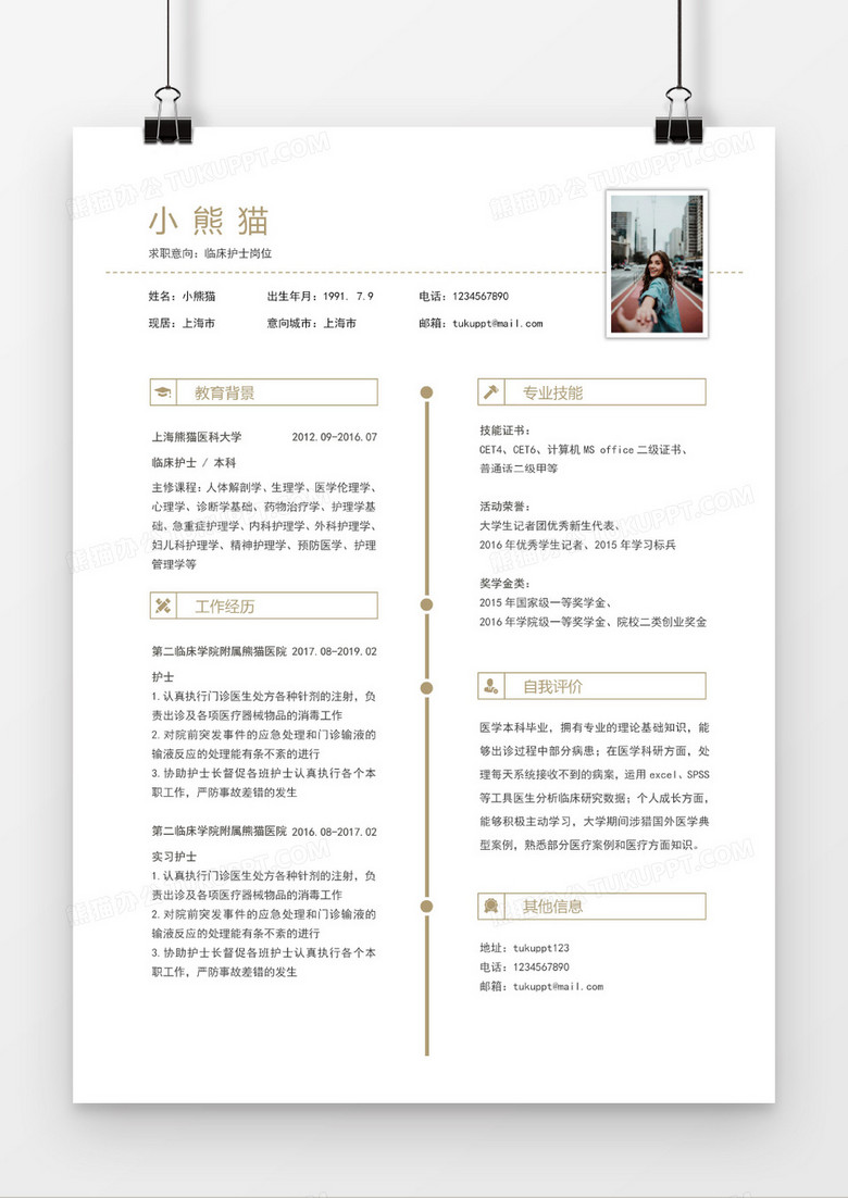 简洁简约临床护士3-5年工作经验求职简历Word简历模板