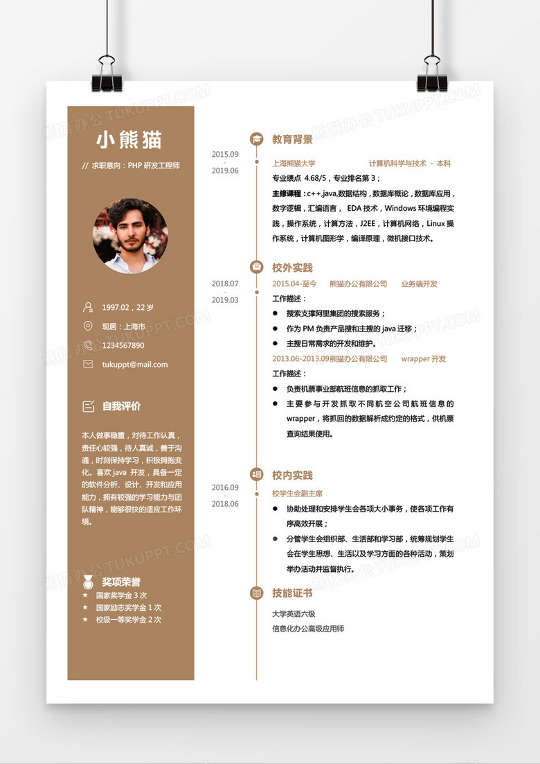棕色两栏实习PHP研发工程师应届大学生Word简历模板