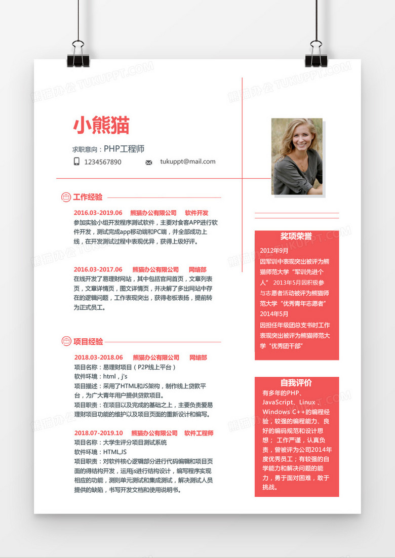 粉色两栏PHP研发工程师3-5年工作经验Word简历模板