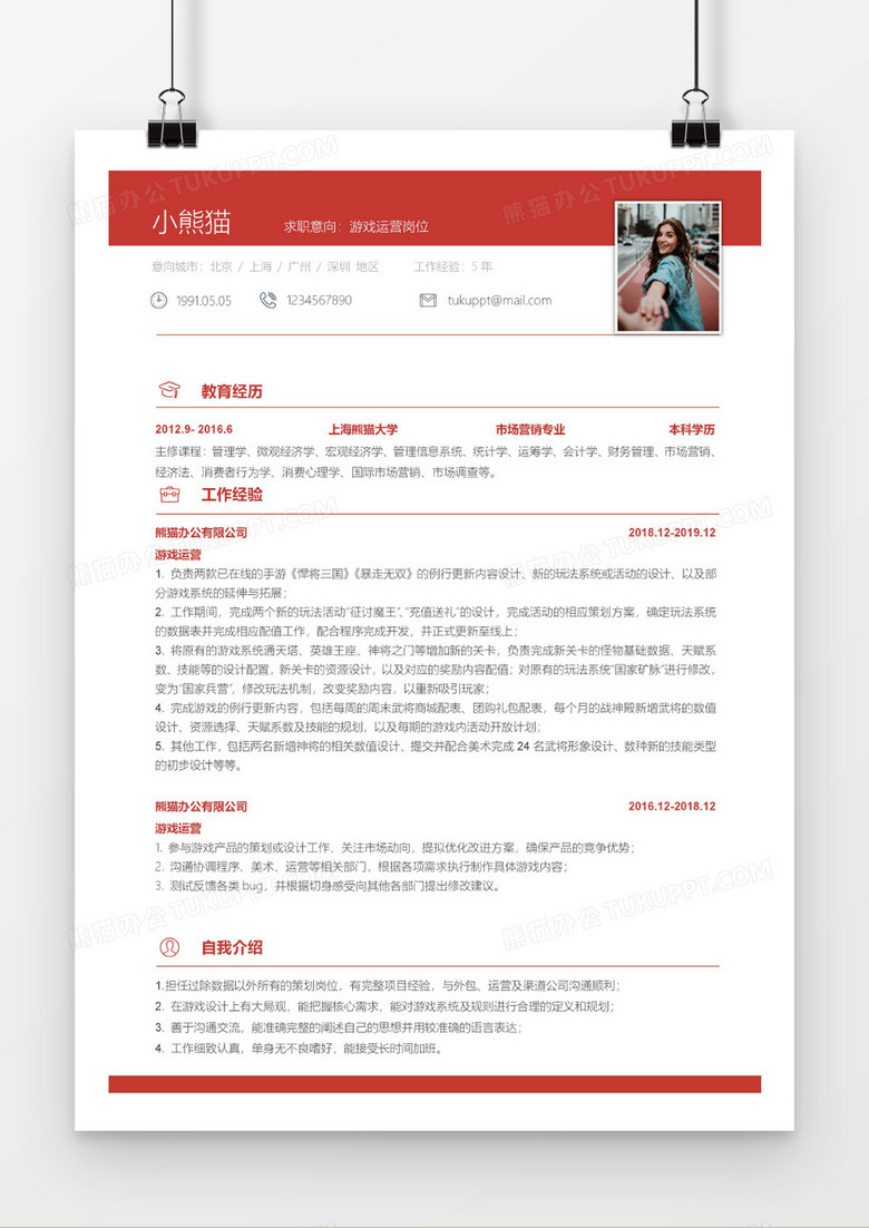 游戏运营3-5年经验稳重简历Word简历模板