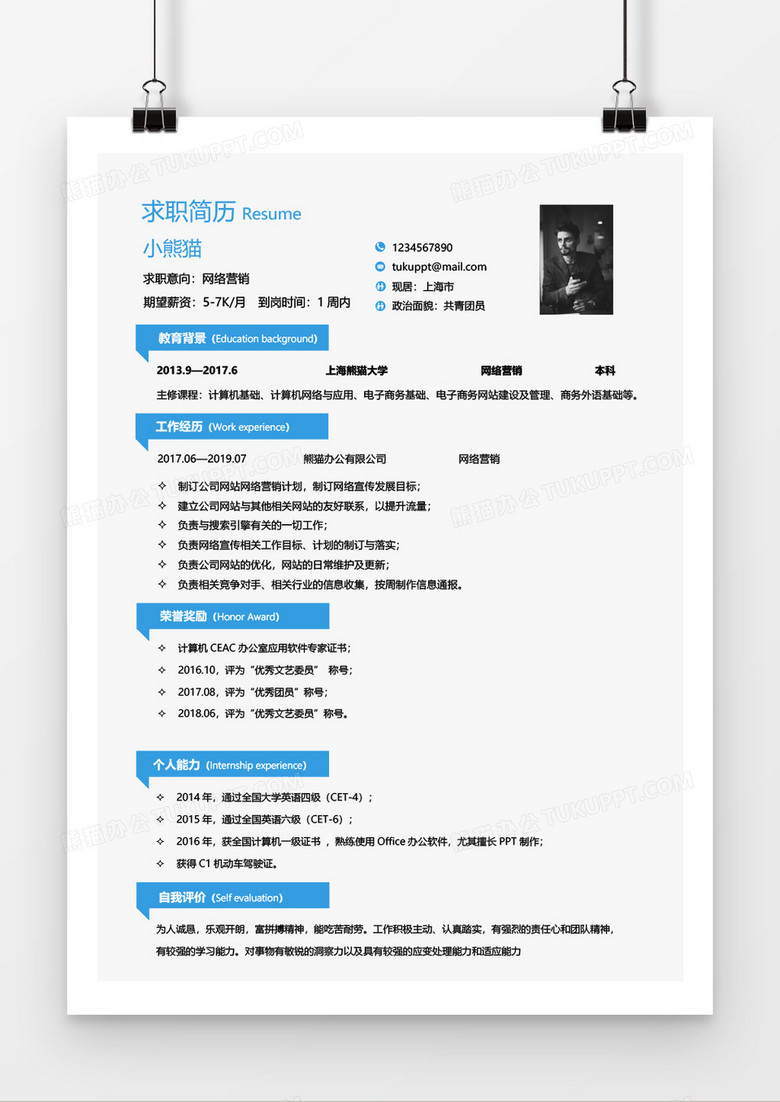 蓝色简约网络营销1-3年工作经验简历Word简历模板