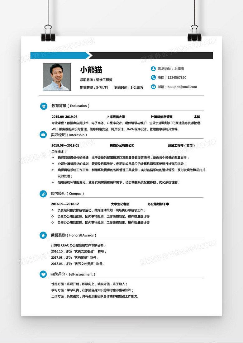 简约风格运维工程师无工作经验应届毕业生Word简历模板 简约风格运维工程师无工作经验应届毕业生Word简历模板