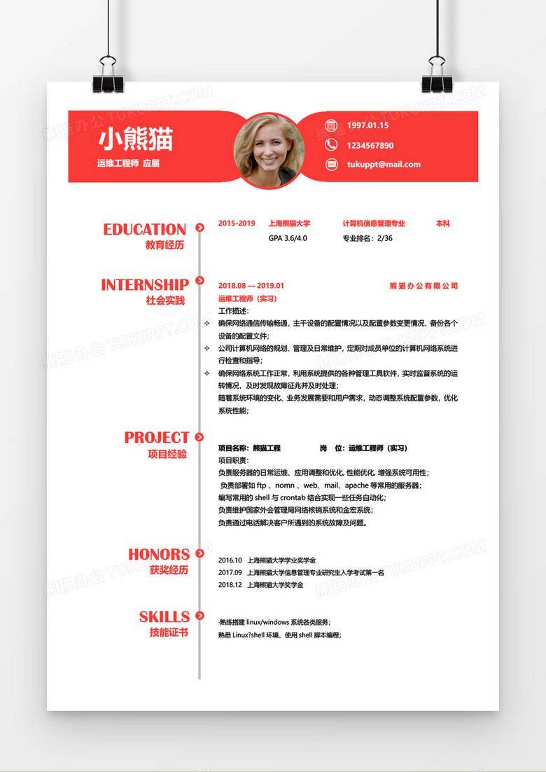 红色运维工程师无工作经验应届毕业生Word简历模板 红色运维工程师无工作经验应届毕业生Word简历模板