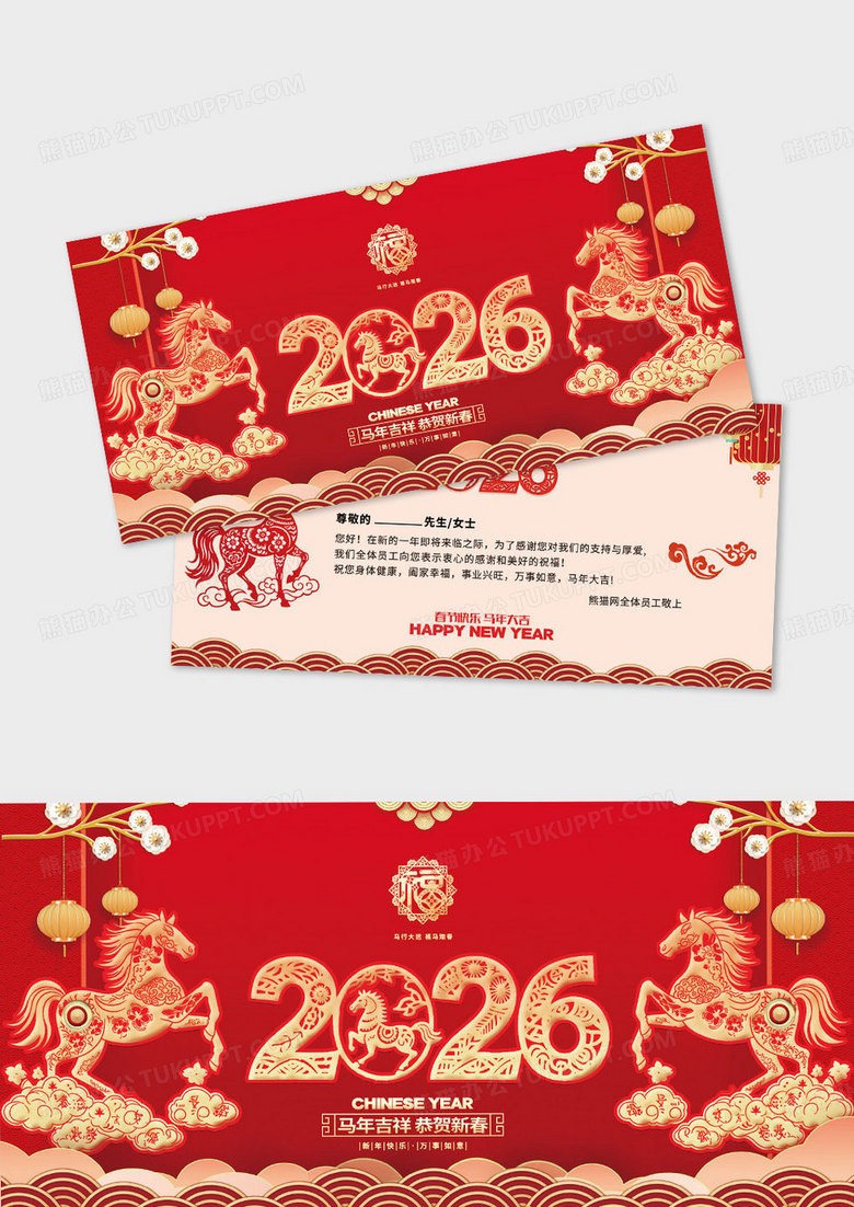 红色国风剪纸马年2026马年新年贺卡