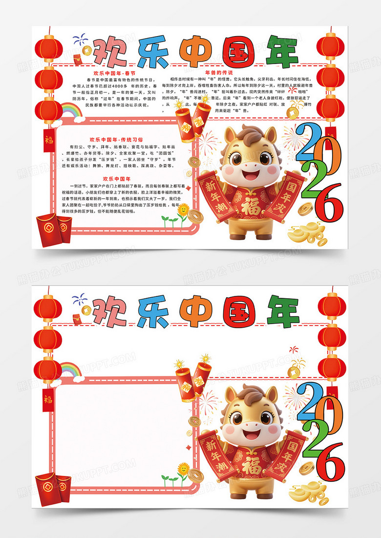 紅色簡約歡樂馬年新年中國年小報手抄報 紅色簡約歡樂馬年新年中國年小報手抄報