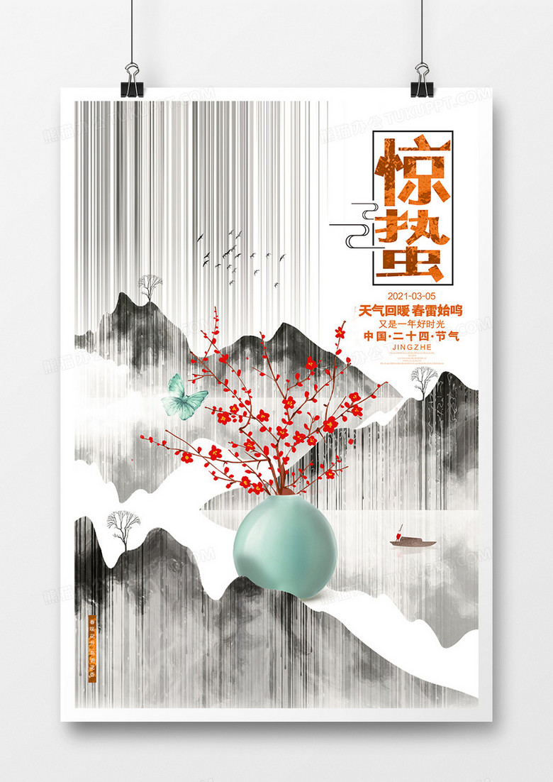 中国风质感二十四节气惊蛰海报