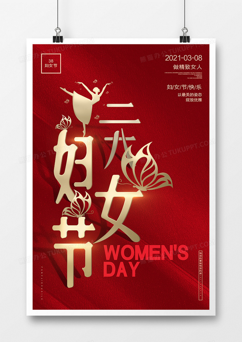 红色简约三八妇女节宣传海报