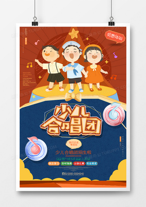 社团招新小清新手绘海报背景203时尚炫酷校园歌手大赛宣传海报13112
