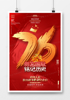 红色革命海报图片素材