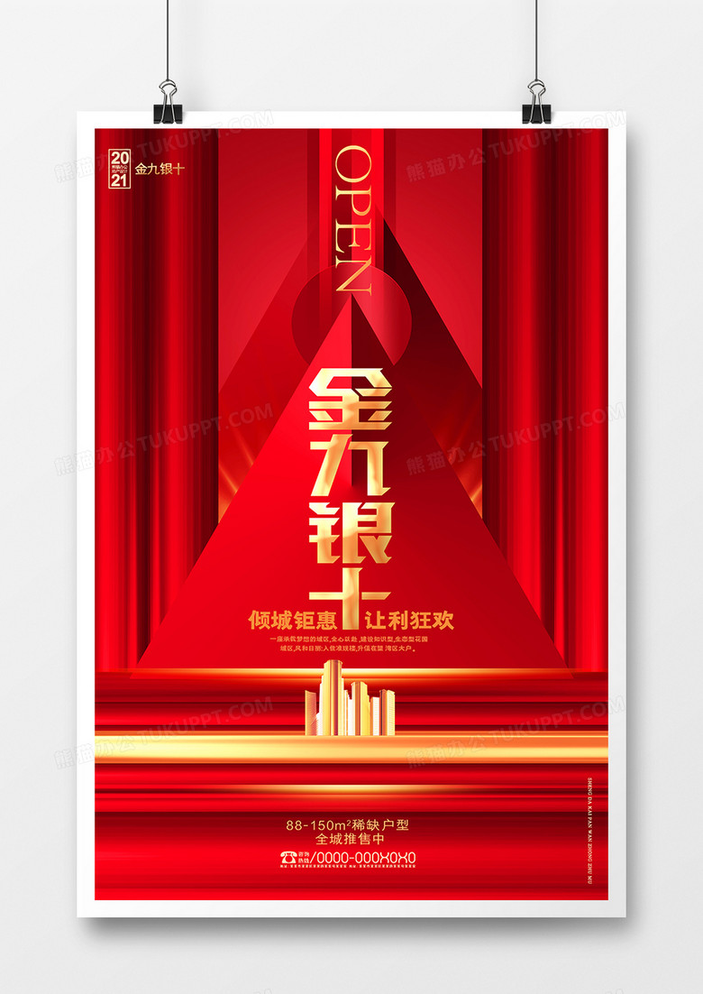 红色高端金九银十房地产促销海报设计