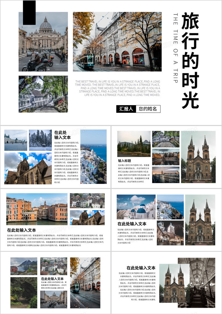 簡(jiǎn)約風(fēng)旅行的時(shí)光相冊(cè)通用PPT模板 簡(jiǎn)約風(fēng)旅行的時(shí)光相冊(cè)通用PPT模板