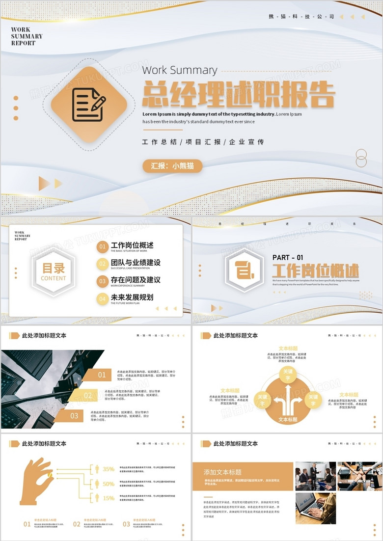 橙色商務(wù)風(fēng)總經(jīng)理述職報(bào)告PPT通用模板 橙色商務(wù)風(fēng)總經(jīng)理述職報(bào)告PPT通用模板