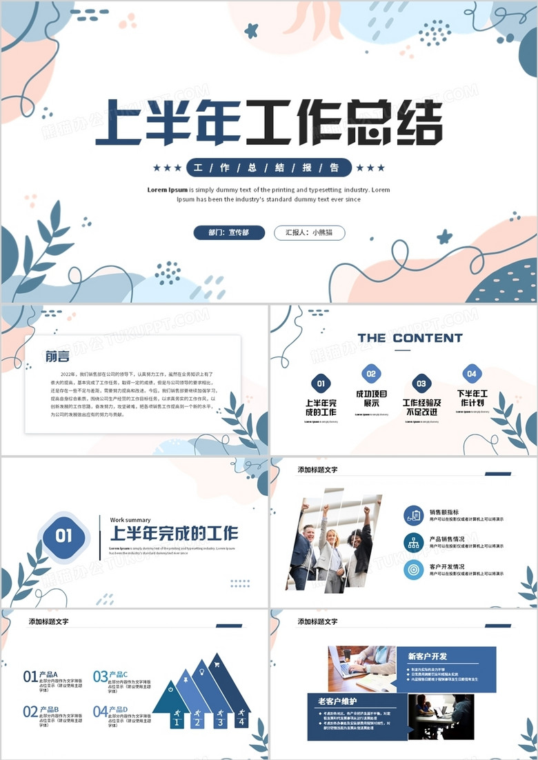 莫蘭迪風(fēng)上半年工作總結(jié)PPT通用模板 莫蘭迪風(fēng)上半年工作總結(jié)PPT通用模板