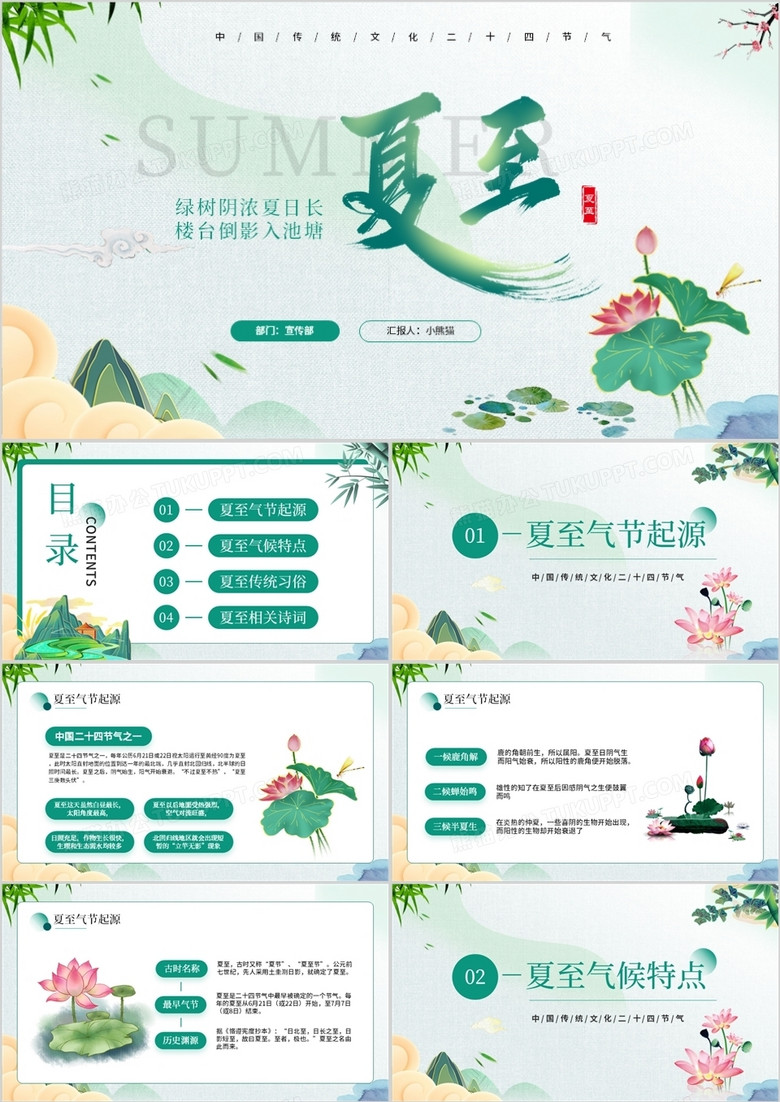 绿色中国风传统二十四节气之夏至PPT模板