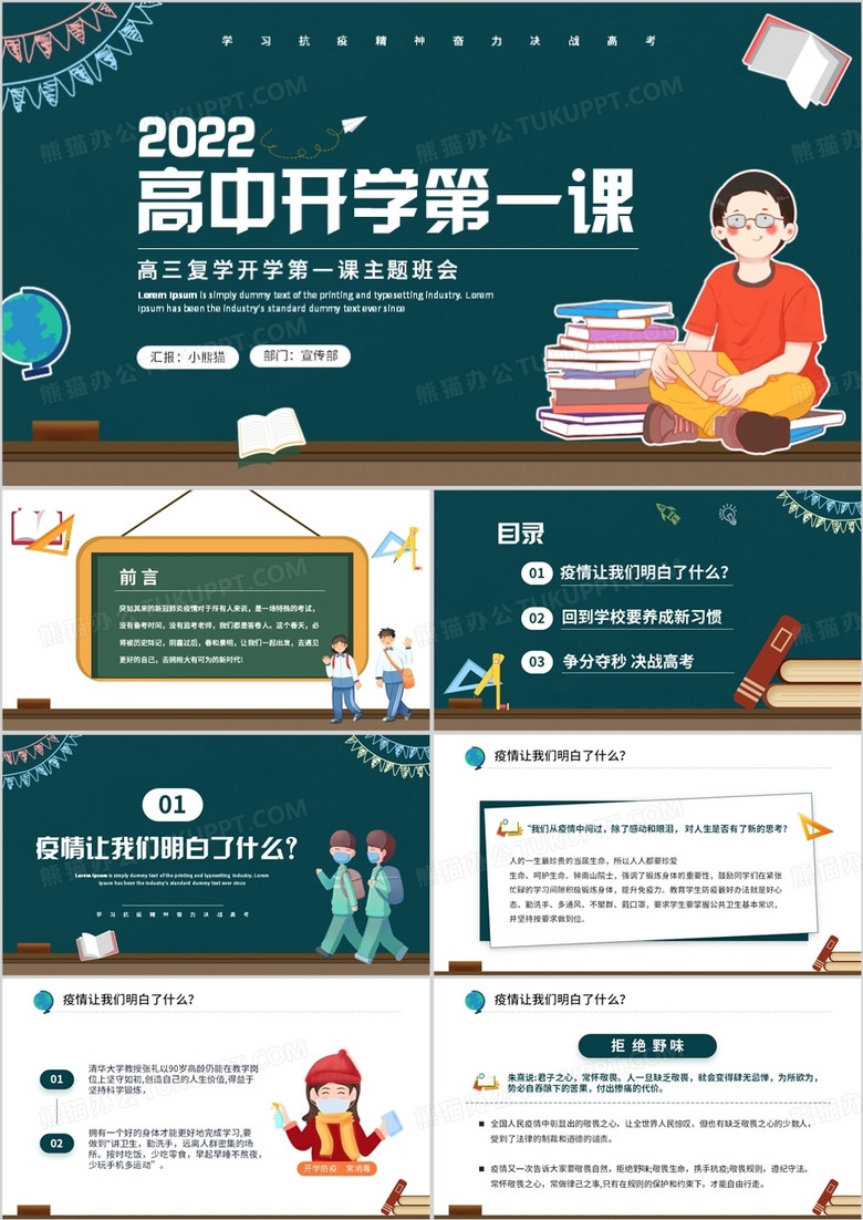 绿色卡通高三复学开学第一课PPT模板