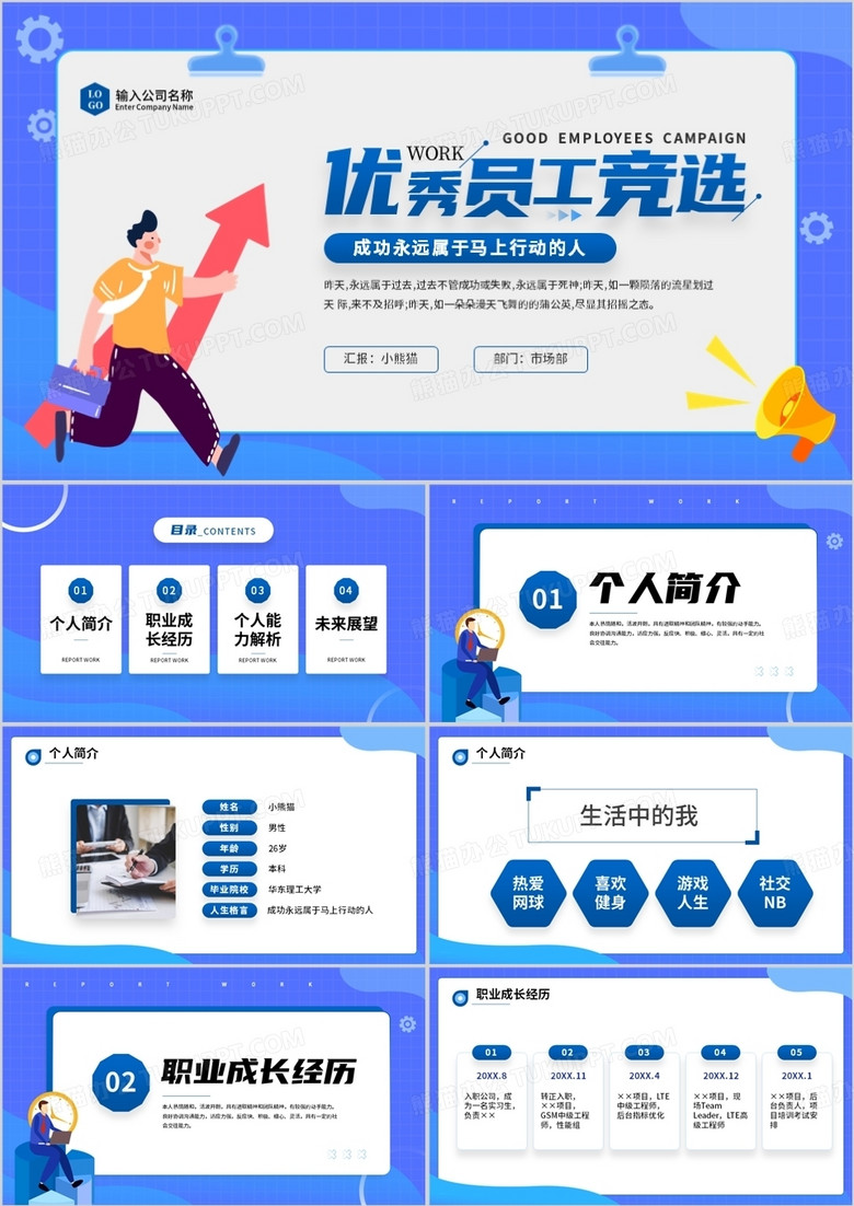 蓝紫色扁平化优秀员工竞选报告PPT模板
