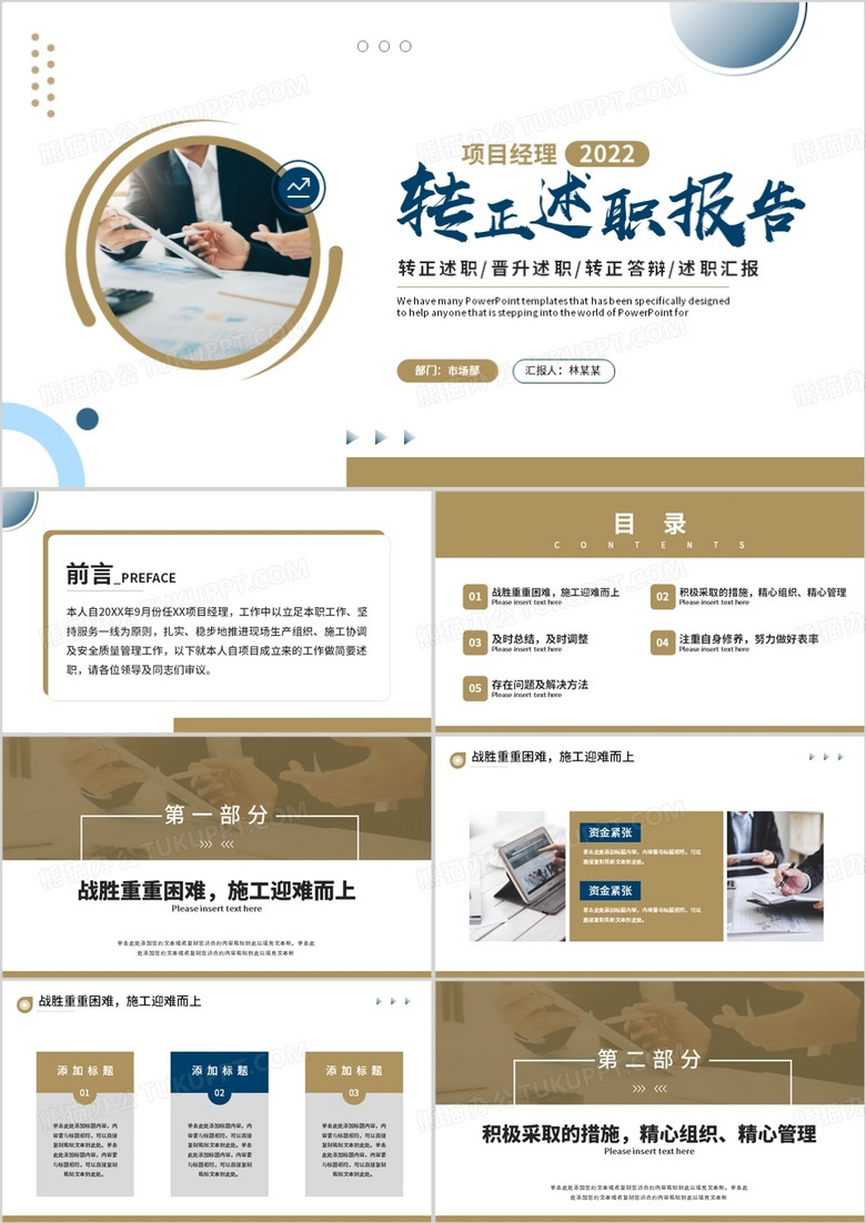 褐色商务风项目经理转正述职报告PPT模板