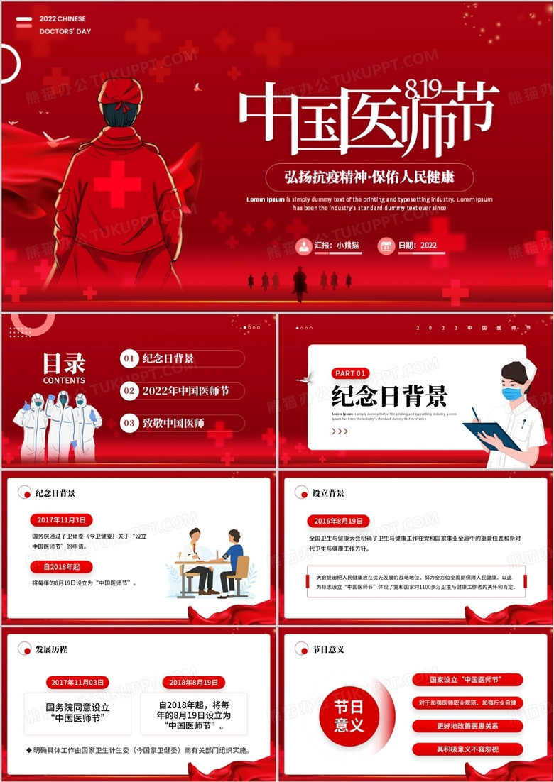 红色简约风中国医师节PPT动态模板