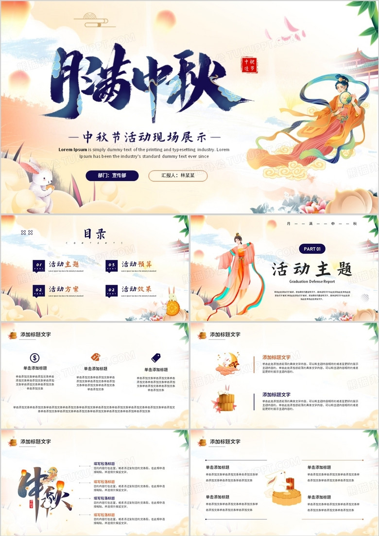 黄色中国风月满中秋活动策划PPT通用模板