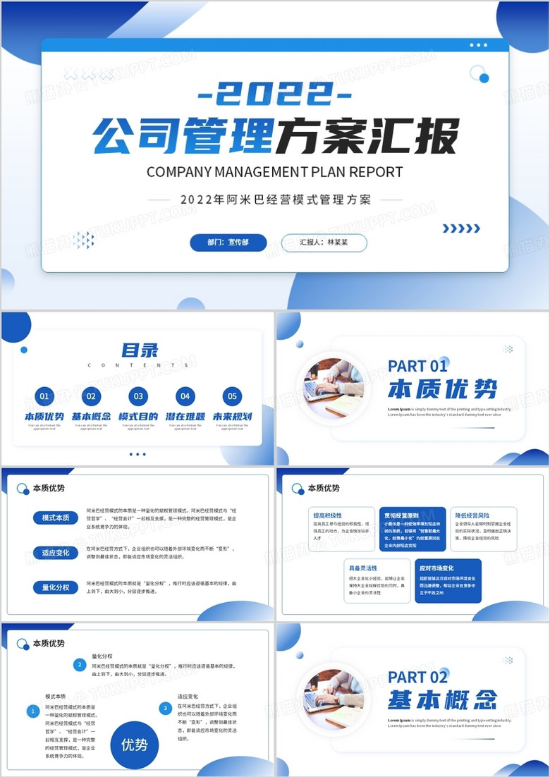 蓝色简约风公司管理方案汇报PPT模板