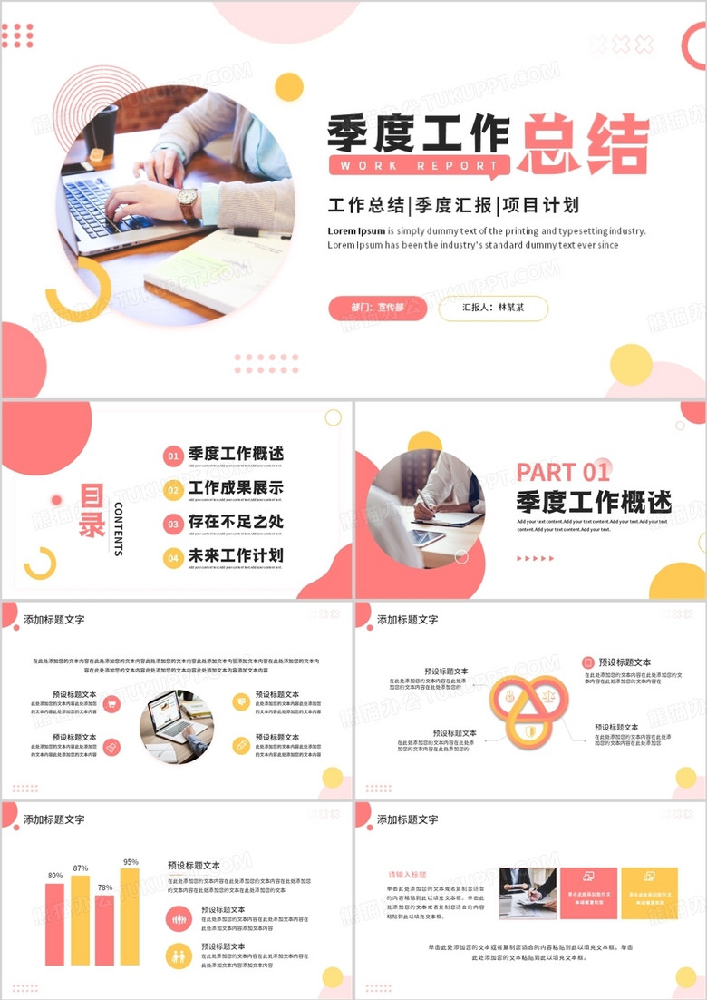 粉色商務(wù)風(fēng)季度工作總結(jié)PPT通用模板