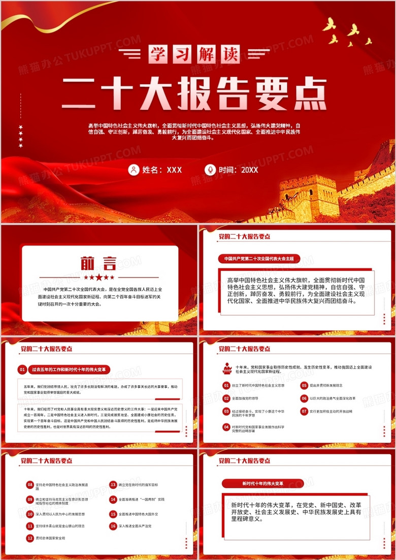 红色简约学习解读二十大报告要点PPT模板