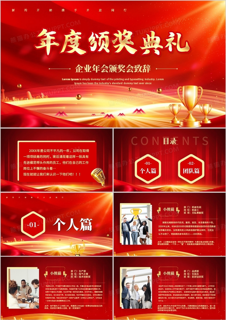 红色大气企业年会颁奖会PPT模板 红色大气企业年会颁奖会PPT模板