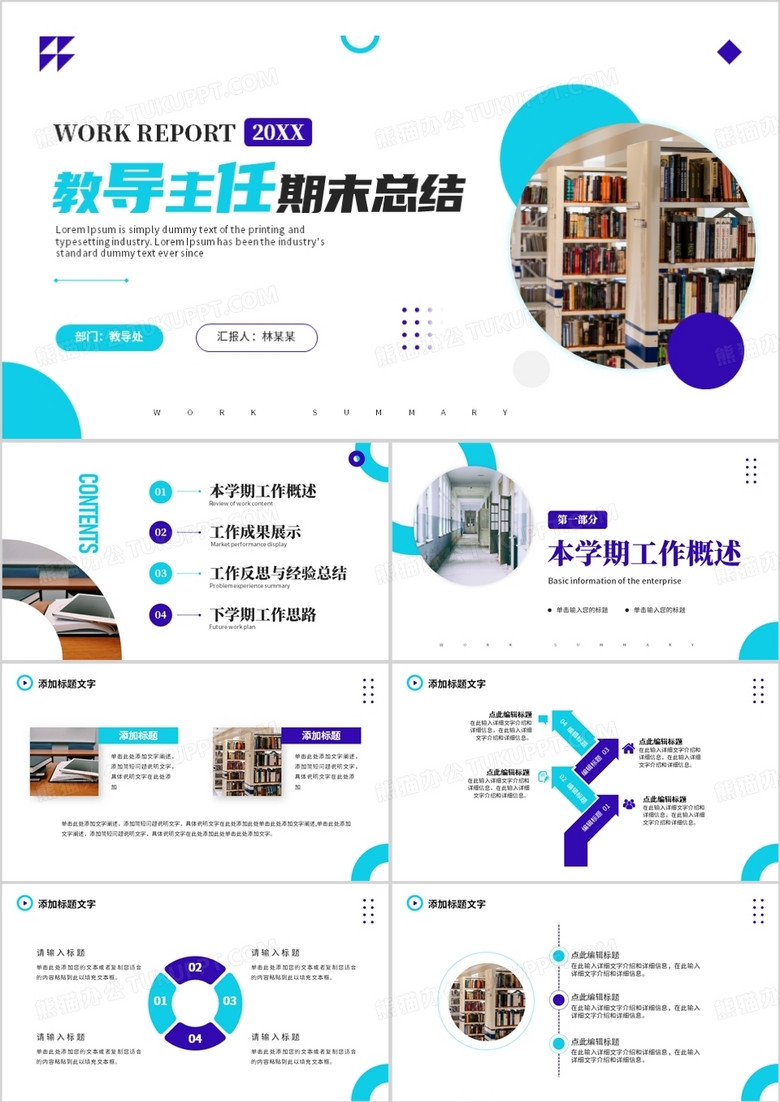 藍色商務(wù)風(fēng)教導(dǎo)主任期末總結(jié)PPT通用模板 藍色商務(wù)風(fēng)教導(dǎo)主任期末總結(jié)PPT通用模板