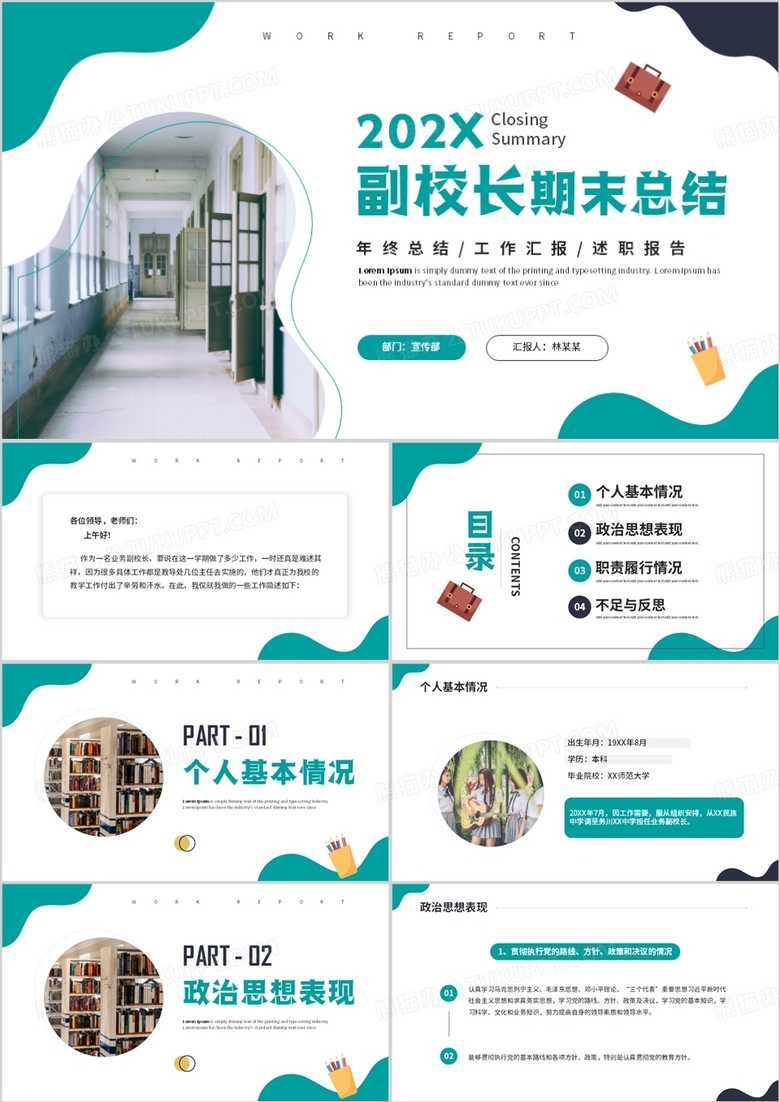 綠色商務(wù)風(fēng)副校長(zhǎng)期末總結(jié)PPT通用模板 綠色商務(wù)風(fēng)副校長(zhǎng)期末總結(jié)PPT通用模板