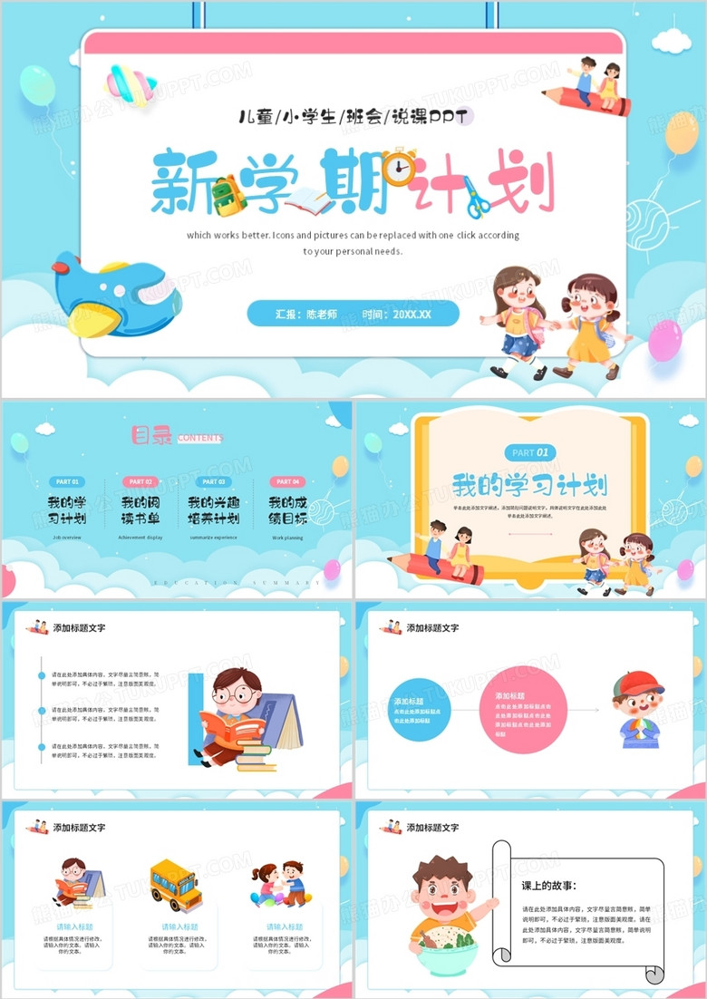 藍色卡通風新學期計劃教學課件PPT模板 藍色卡通風新學期計劃教學課件PPT模板
