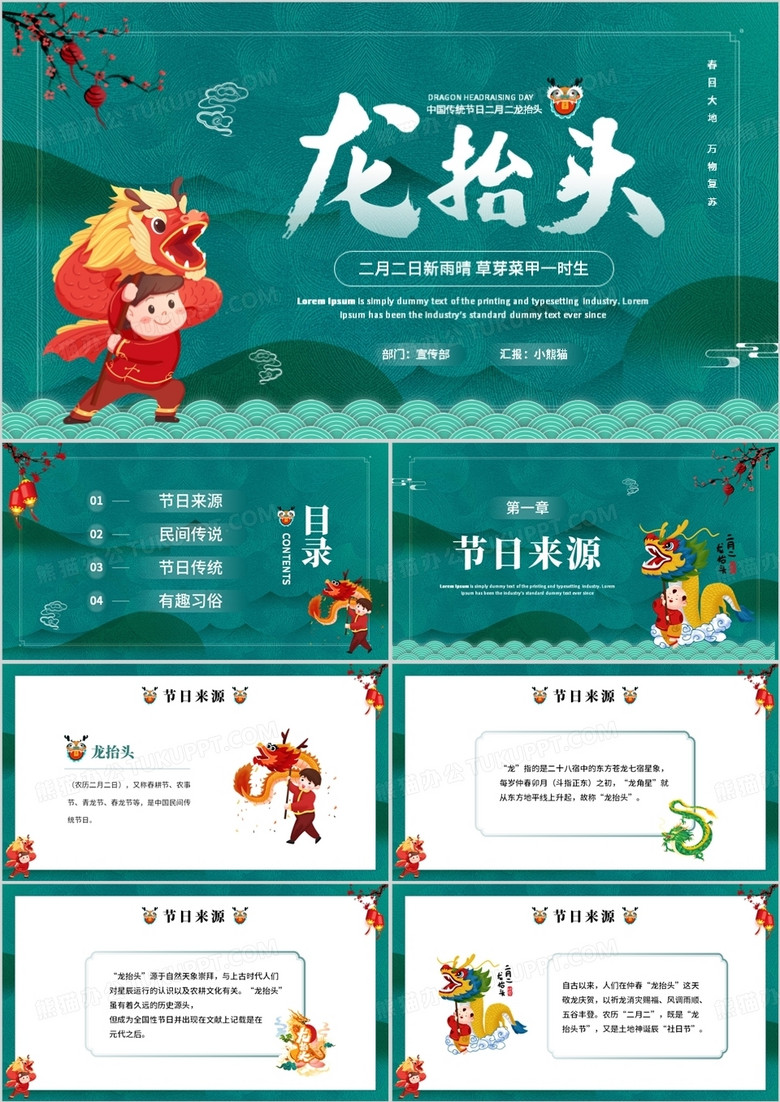 绿色中国风二月二龙抬头文化宣传PPT模板