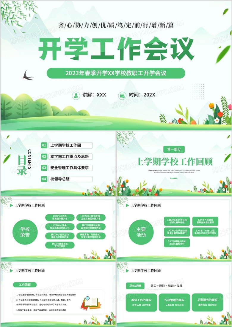 綠色清新風(fēng)春季開(kāi)學(xué)工作會(huì)議PPT模板
