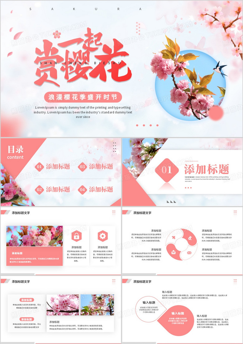 粉红色清新风一起赏樱花PPT通用模板