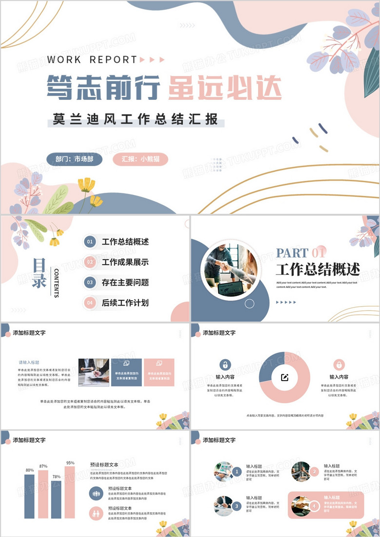 莫兰迪清新风工作总结汇报PPT模板 莫兰迪清新风工作总结汇报PPT模板