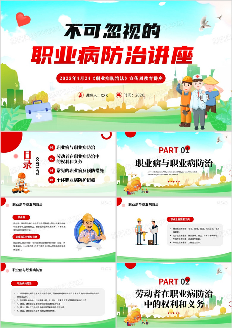 绿色卡通风职业病防治讲座PPT模板