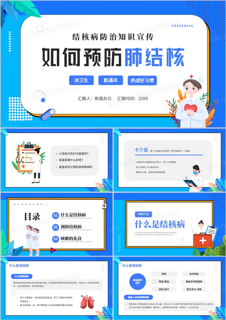 蓝色卡通风预防肺结核主题班会PPT模板