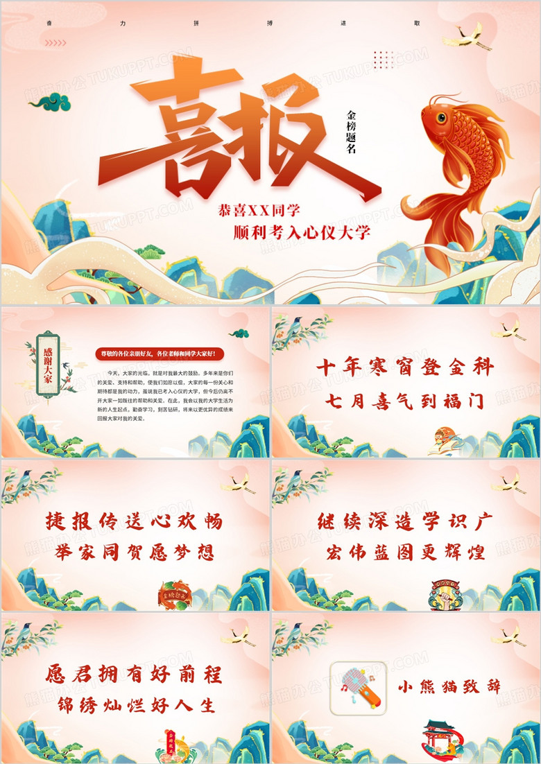 橙色国潮风高考喜报金榜题名PPT模板