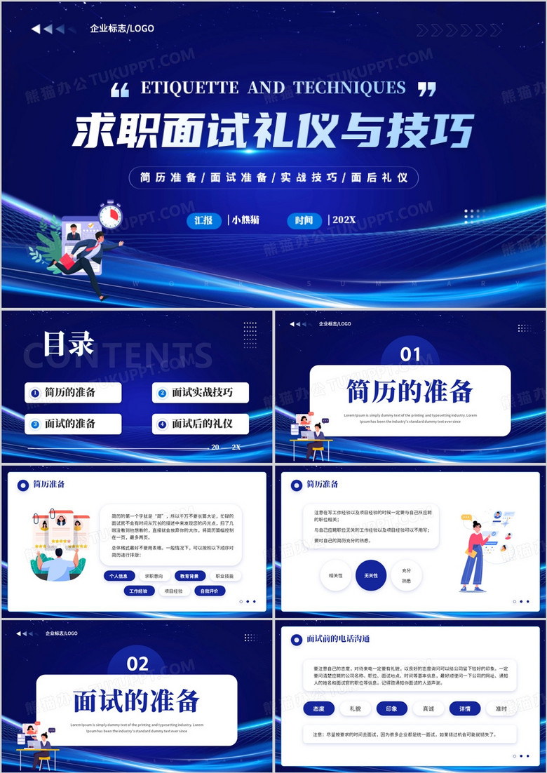 藍(lán)色求職面試禮儀與技巧培訓(xùn)PPT模板 藍(lán)色求職面試禮儀與技巧培訓(xùn)PPT模板