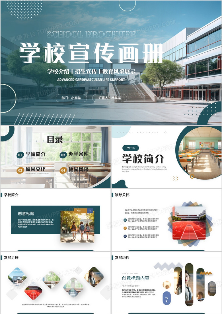 绿色简约风学校宣传画册PPT模板