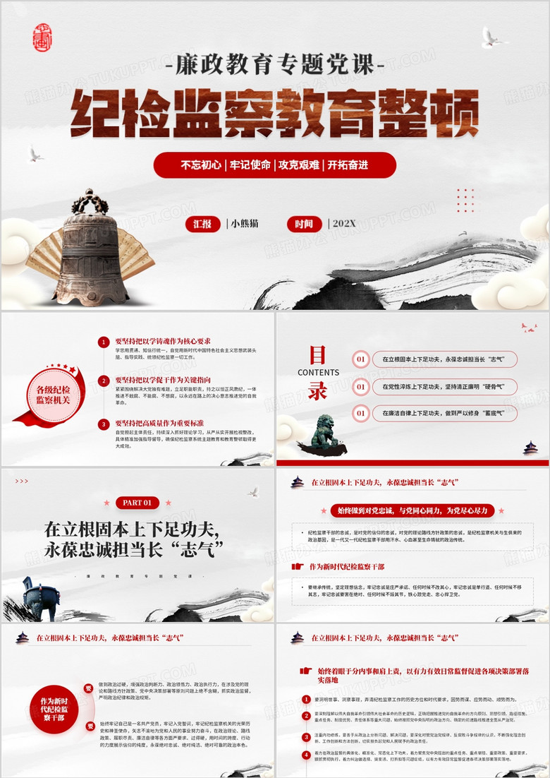 红色中国风纪检监察教育整顿PPT模板
