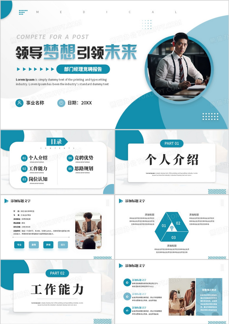 藍(lán)色簡約風(fēng)部門經(jīng)理競聘報告PPT模板 藍(lán)色簡約風(fēng)部門經(jīng)理競聘報告PPT模板