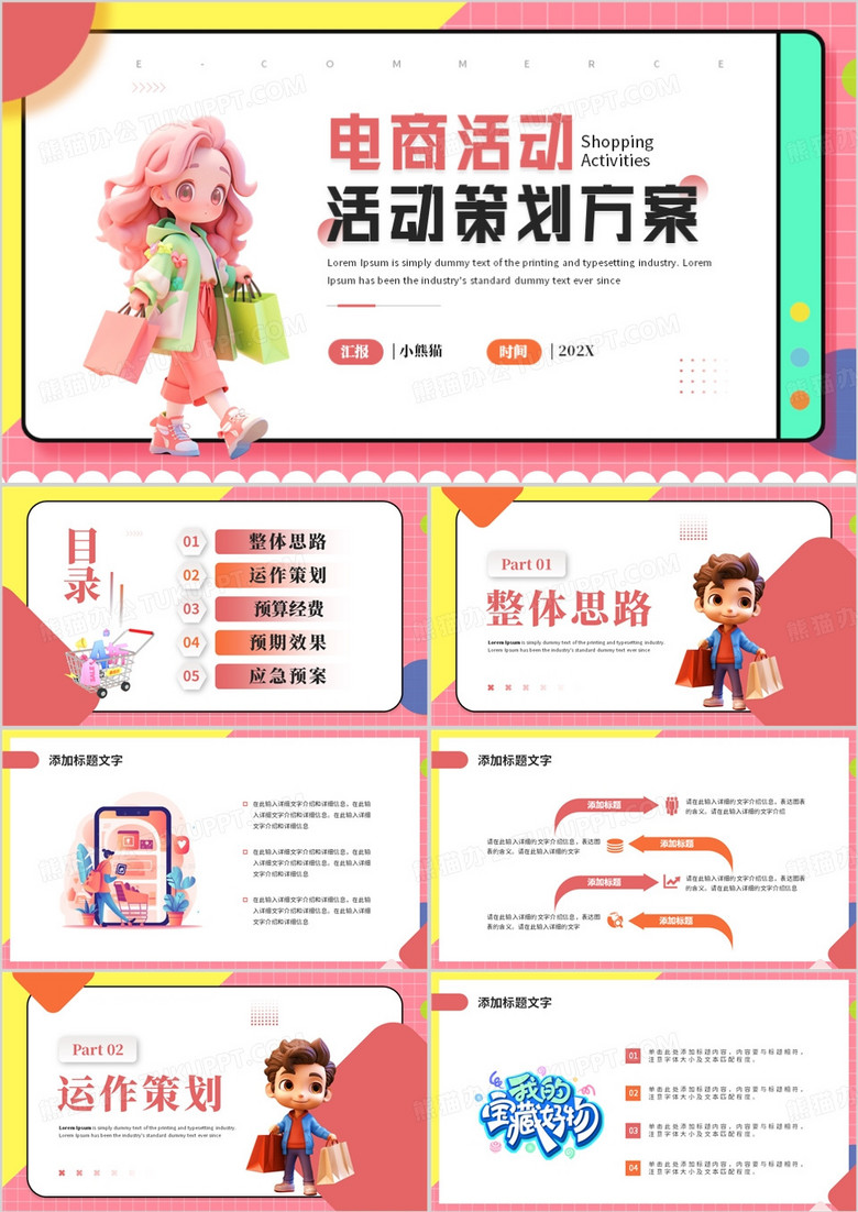 紅色插畫風(fēng)電商營銷活動(dòng)策劃PPT模板
